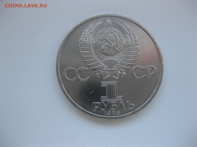 СССР,1 рубль 1985г (Солидарность)!до 21.12.2015 - IMG_0626.JPG