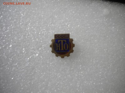 Знак нто ссср тяжелый с 10р до 25.12.15 в 22.00 по мск - DSCN6903.JPG