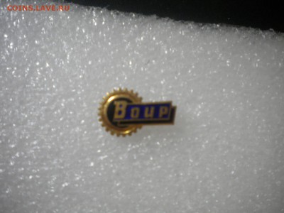 знак воир ссср тяжелый с 10р до 25.12.15 в 22.00 по мск - DSCN6917.JPG