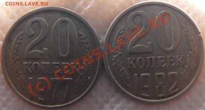 Оценка 2-х монет 20 коп. - P1080314.JPG