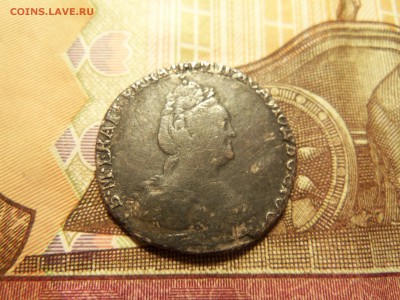 Гривенник 1783 года спб.До21.12.2015г.22.00 МСК. - 100_3768.JPG
