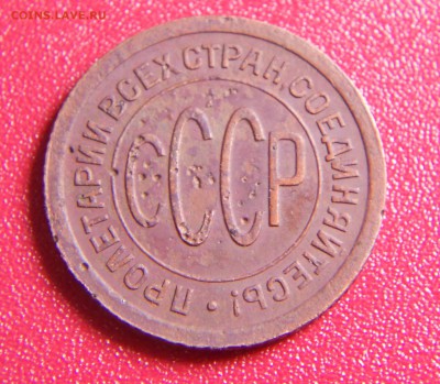 полкопейки 1925  до 24.12 - DSCN9873.JPG