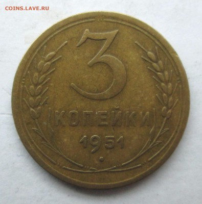 3 копейки __1951__ 23.12.  23-00 - 3-51 001