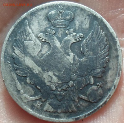 20 копеек 1838г - SAM_8874.JPG