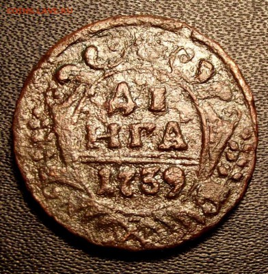 Денга 1739,вариант буквы Е до 26.12.15г. до 22-00 - DSCF5941.JPG