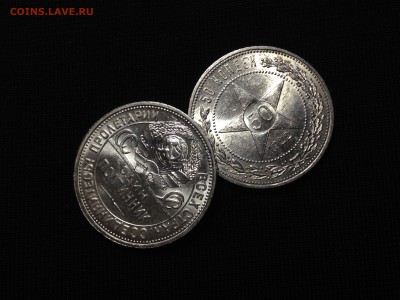 Полтинники: 1922 UNC. 1926 UNC. - IMG_9195