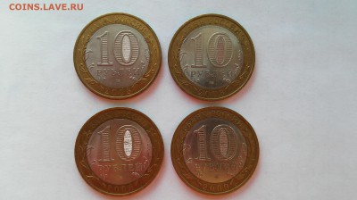 10 руб. биметалл ДГР - 4 шт. до 24.12.2015 г. - Азов2
