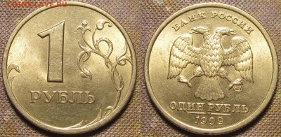 2 рубля 1999 спмд штемпельный блеск до 20 12 2015 22-00 мск - IMG_0313.JPG