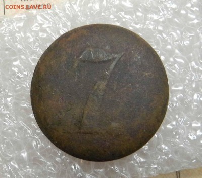 6 пуговиц РИА (ПушкиЮ Орлы на Якорях и Пушках) до 21.12.2015 - DSCN9694