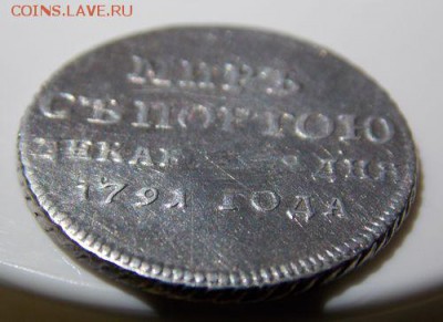 Жетон " Мир с Портою" Просьба оценить 1791 год - 2011-12-31 21-00-00 (24).JPG