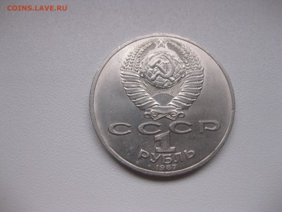 СССР,1 рубль 1987г(70 лет Революции)!до 21.12.2015 - IMG_0709.JPG