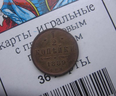 2 коп 1889 года СПБ оценка после копки и чистки - 1889р1
