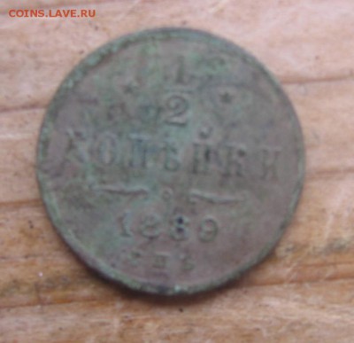 2 коп 1889 года СПБ оценка после копки и чистки - 1889р3