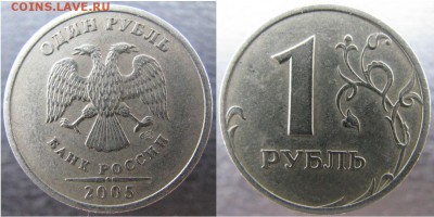 1рубль 2005года СПМД-шт.Б на определение - 1