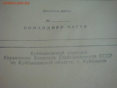 Чистый конверт Упр.КГБ СССР - DSC03007.JPG