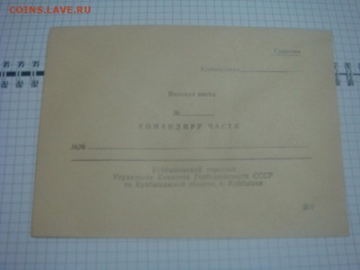 Чистый конверт Упр.КГБ СССР - DSC03006.JPG