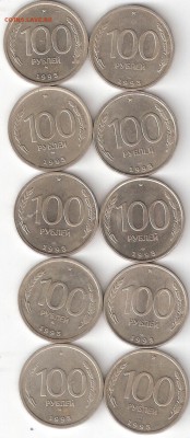 100руб-1993 м 5шт + 100руб-1993 сп 5шт - ScannedImage