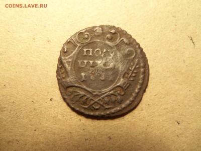 полушка 1731 г. перечекан+бонус.До21.12.2015г. 22.00 МСК. - 100_3830.JPG