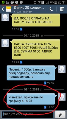 Продажа поддельной 20 копеек без буквы. Пользователь чих-пых - Прибытие на вокзал в 14.25