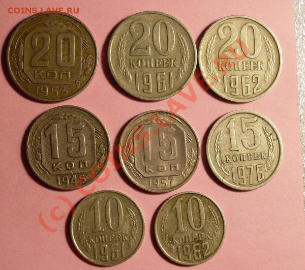 20 копеек:1953.61 и 62.15 коп:1945.57 и 76.10 копеек:1961 и - 2121.JPG