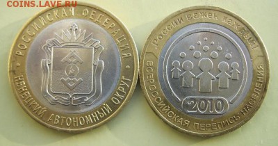 Ненецкий АО,+ Перепись - 2 монеты до23.12.15-22.00 МСК - IMG_7977.JPG