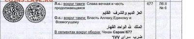 Дирхемы - Безымянный.JPG
