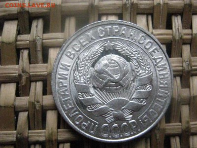 15 копеек 1928г. В альбом. До 26.12.2015г. - 25 и 26 025.JPG