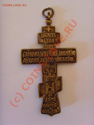 Старинный бронзовый крест, нательный? - croix 003