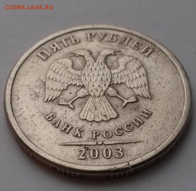 5 рублей 2003г. низкий старт до 26.12.2015г - 20151219_100127