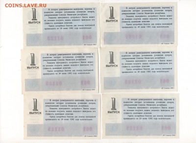билеты денежно -вещевой лотереи 1983-84г. - img109