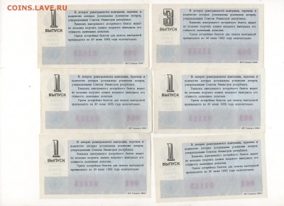 билеты денежно -вещевой лотереи 1983-84г. - img107