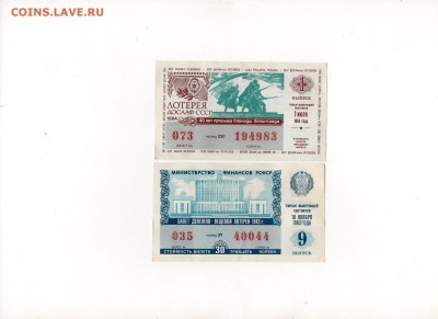 билеты денежно -вещевой лотереи 1983-84г. - img110