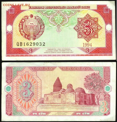 Узбекистан -3 сум- 1994г до 21.00 мск 26.12.2015 - Узбекистан -3 сум- 1994г