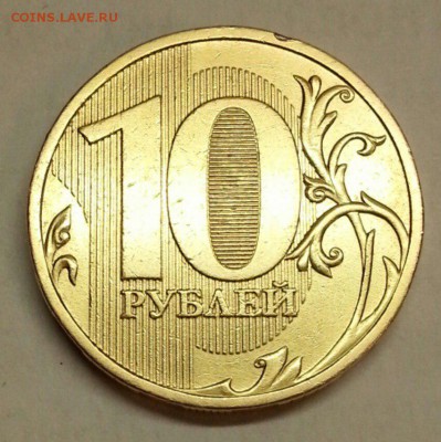 10 рублей 2009 г. Разновидности. До 25.12.2015 20:00 МСК - № 286э7 Р