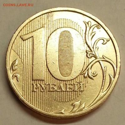 10 рублей 2009 г. Разновидности. До 25.12.2015 20:00 МСК - № 401э7 Р