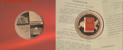 Официальный набор 20 лет КОНСТИТУЦИИ с жетоном СПМД за 1200 - 20констция ЖЕТОНспмд
