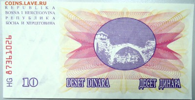 БОСНИЯ и ГЕРЦЕГОВИНА-10 динаров 1992г. пресс  26.12 в 22.00 - DSCN2164.JPG