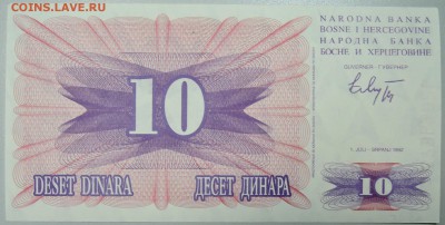 БОСНИЯ и ГЕРЦЕГОВИНА-10 динаров 1992г. пресс  26.12 в 22.00 - DSCN2165.JPG