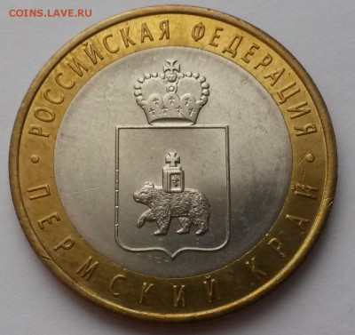 10 рублей 2010г Пермский край до 26.12 - 20151219_101625