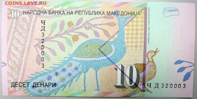 МАКЕДОНИЯ - 10 динаров 2011 г. пресс до 26.12 в 22.00 - DSCN2166.JPG
