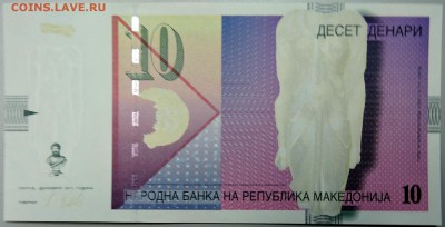 МАКЕДОНИЯ - 10 динаров 2011 г. пресс до 26.12 в 22.00 - DSCN2167.JPG