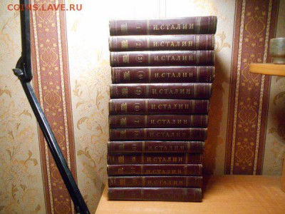 Полное собрание сочинений И.Сталин 13 т. 22.12.15. - DSCN4517[2] (1).JPG