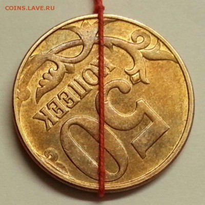 50 копеек. Поворот. До 25.12.2015 20:00 МСК - № 261 Р