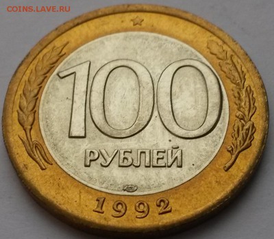 100 рублей 1992 лмд мешковая до 26.12 - 20151219_103118