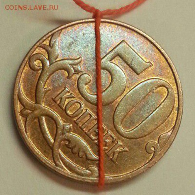 50 копеек. Поворот. До 25.12.2015 20:00 МСК - № 437 Р