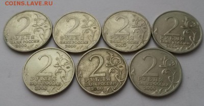 2 рубля Города-герои  с 200р до 26.12.15г 22:00 - 20151219_103342