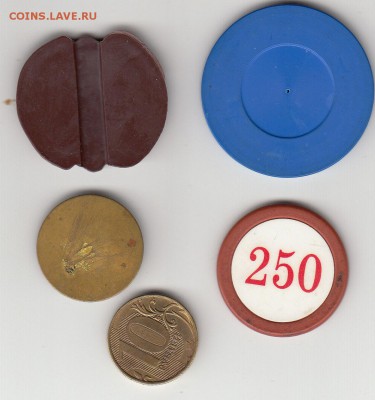 жетоны разные. до 22.12.2015 в 22:00 - IMG_0021