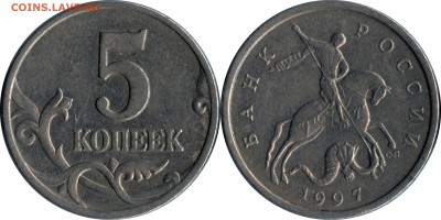 5 копеек 1997 сп, м все шт.разновидности до 24.12.2015_22:30 - 5 копеек 1997 СП шт.2.1