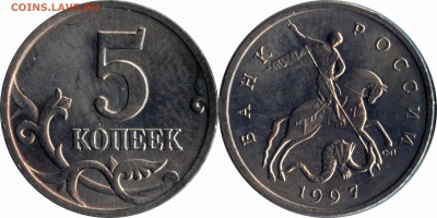 5 копеек 1997 сп, м все шт.разновидности до 24.12.2015_22:30 - 5 копеек 1997 СП шт.2.2