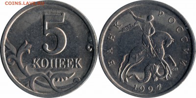 5 копеек 1997 сп, м все шт.разновидности до 24.12.2015_22:30 - 5 копеек 1997 СП шт.2.3